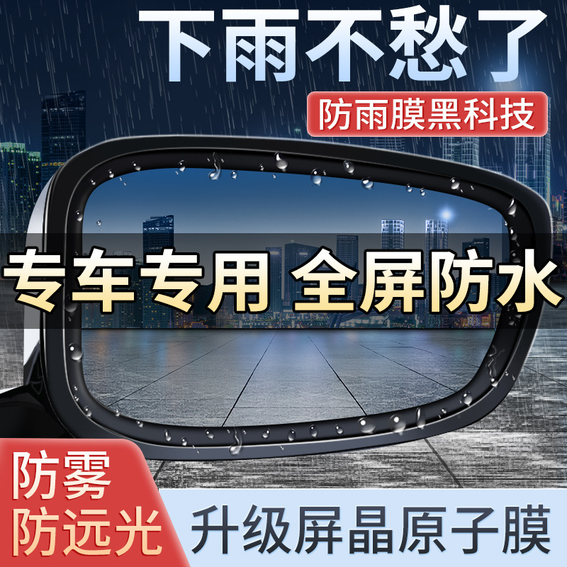 Car Rearview Mirror, Qìchē Rearview mirror rainproof sticker - rearview-mirror-anti-foganti-glare-filmside-window-glass-rainproof-film-universal