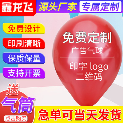 廣告氣球印字定制工廠氣球定做圓形心形加厚印刷汽球批發訂制logo