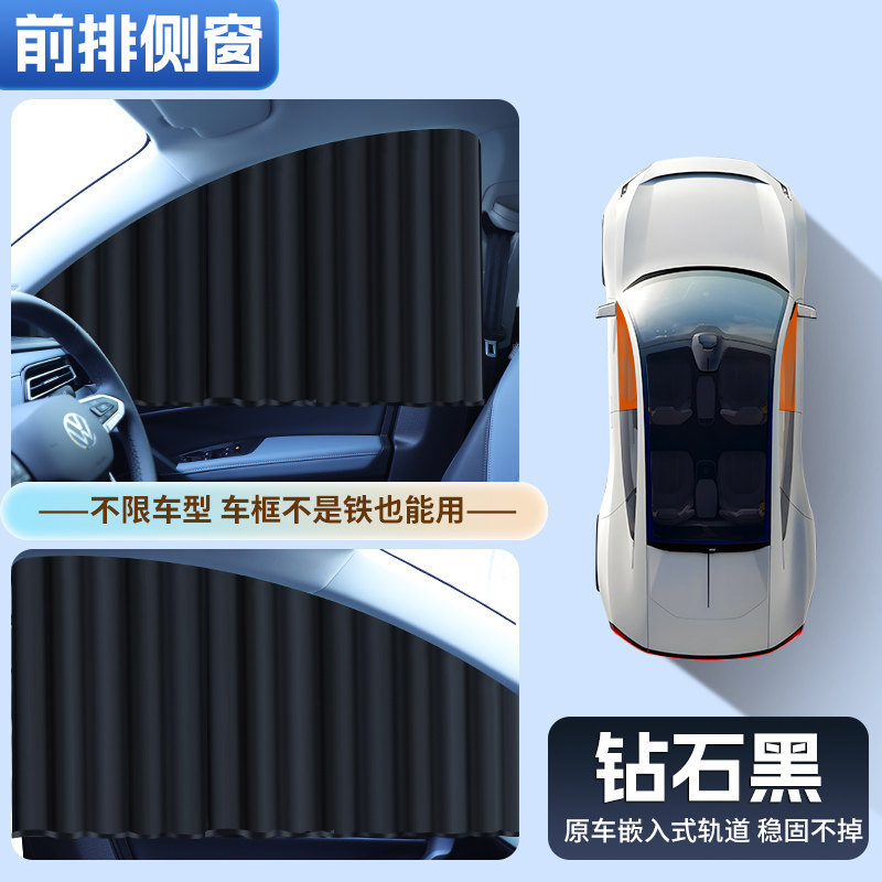Qìchē – Car sunshade curtain Car curtains - diamond-black-front-pair-embedded-real-slide-rail-triple-sun-protection