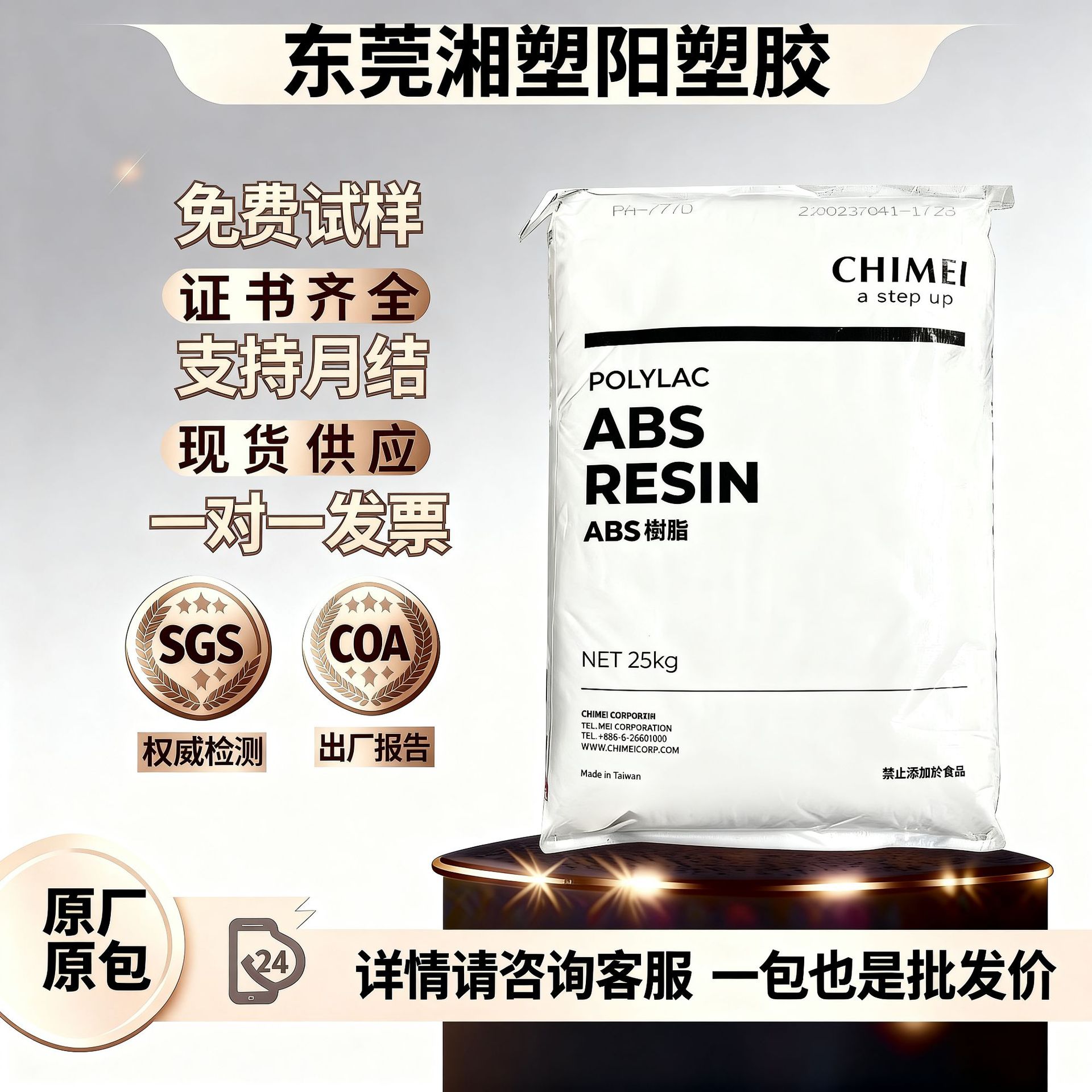 ABS台湾奇美PA-765A阻燃防撞高流动性塑料颗粒