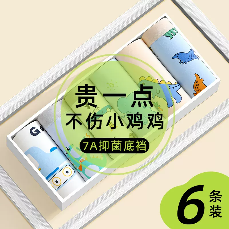 发育期男童95%棉四角内裤宝宝儿童中大童抗菌男孩男宝透气平角裤