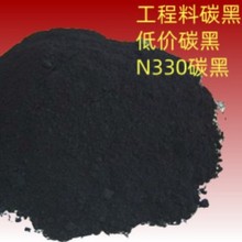 N330橡胶炭黑低价大量填充黑度好粉末颗粒色素颜料N330橡胶炭黑