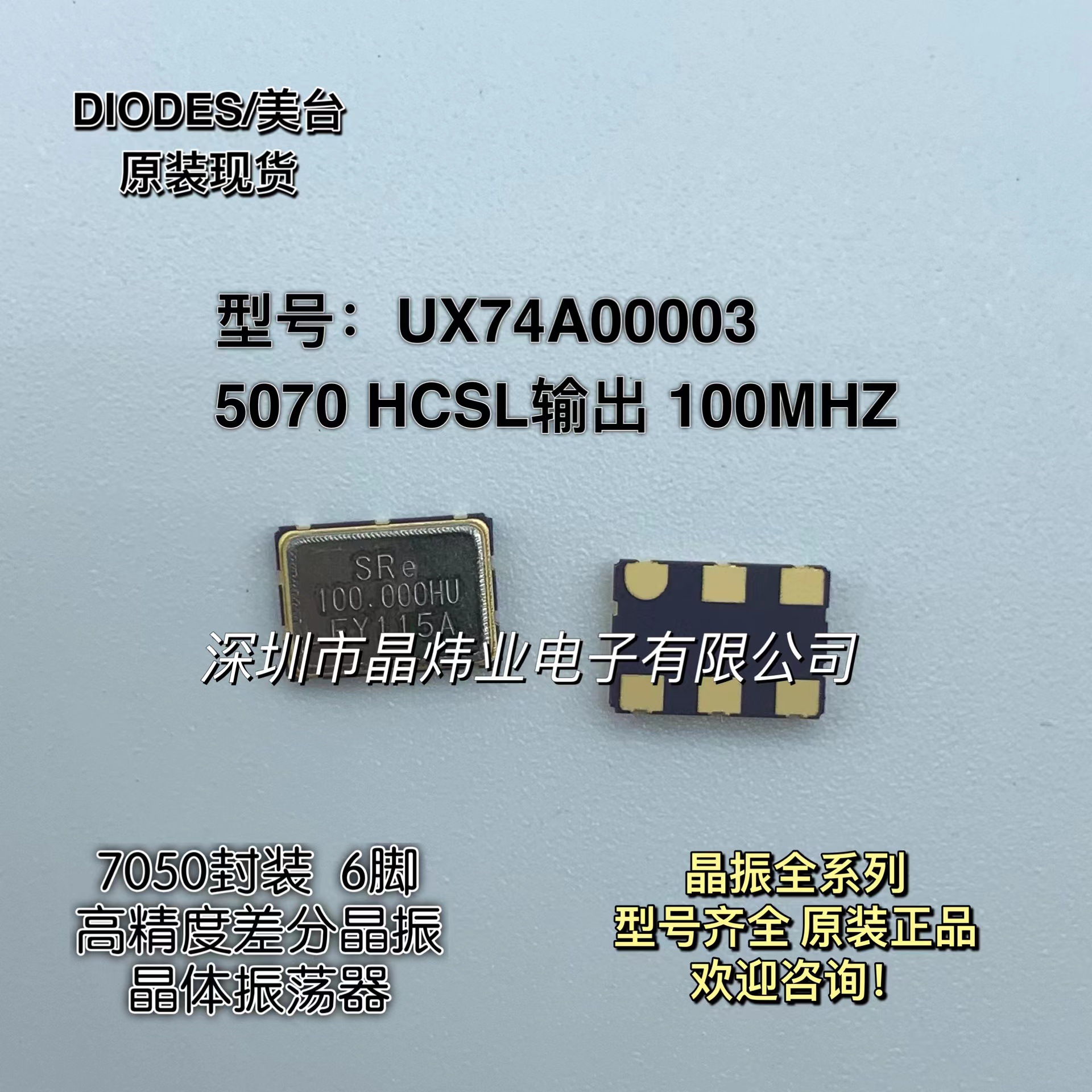 5070 HCSL 100M 100MHZ 100.000MHZ 高精度差分贴片晶振 7050 6脚