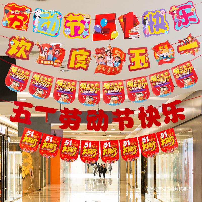 May Day Decoration 51 Atmosphere Scene Decoration Shopping Mall Shop Decoration Flag Flower Kindergarten Hanging Decoration