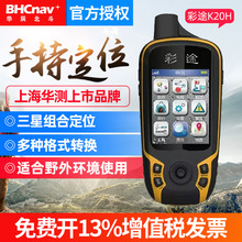 【上市品牌】彩途K20H北斗GPS定位仪经纬度坐标面积测量测亩测绘