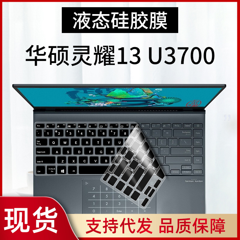 For ASUS Lingyao 13 keyboard film 13.3 inch notebook computer U3700x dust cover ZenBook13