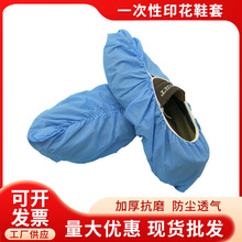 一次性印花鞋套 蓝色白色底纹鞋套 机房实验室加厚防尘防滑鞋套