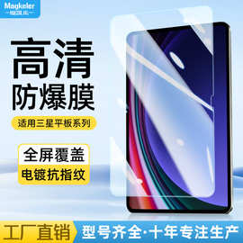 适用三星Galaxy Tab S10平板钢化膜S8/S9+高清11寸S11Ultra防爆膜
