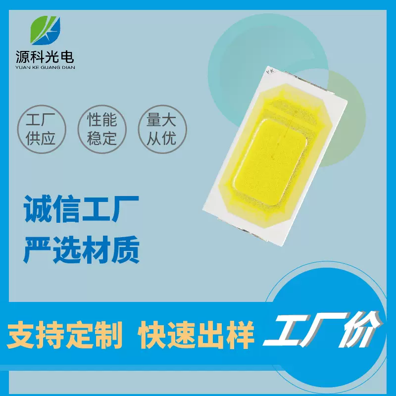 工厂批发5730高亮led灯珠 白光80-90lm 大功率3.0-3.4V贴片灯珠
