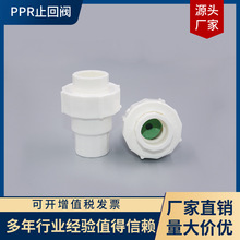 SHRF PPR水管止回阀 热熔管件管材 止水阀热熔阀门