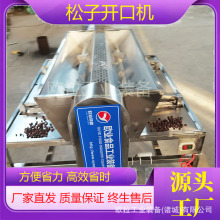 云贵松子压口机器 两工位家用松子开口机 商用四工位松子开口机