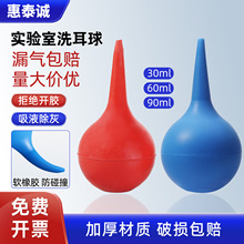 实验室洗耳球吸耳球强力吹气吹灰皮老虎吹尘清洁橡胶吸球大中小号