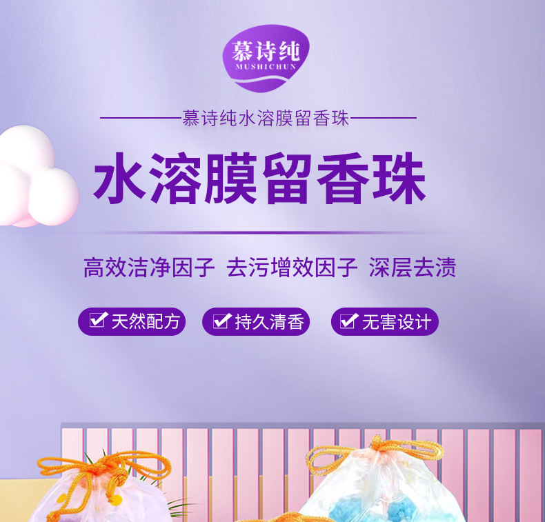 袋装水溶膜留香珠-详情_01