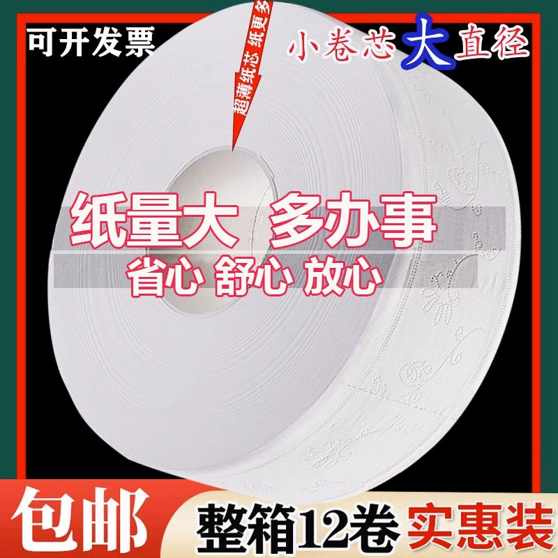 Большая рулонная бумага туалетная бумага большая тарелка бумага коммерческая гостиница туалет туалет специальный рулон гигиенических бумажных полотенец целая коробка дешевая
