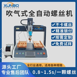 螺丝机;其他电子制造