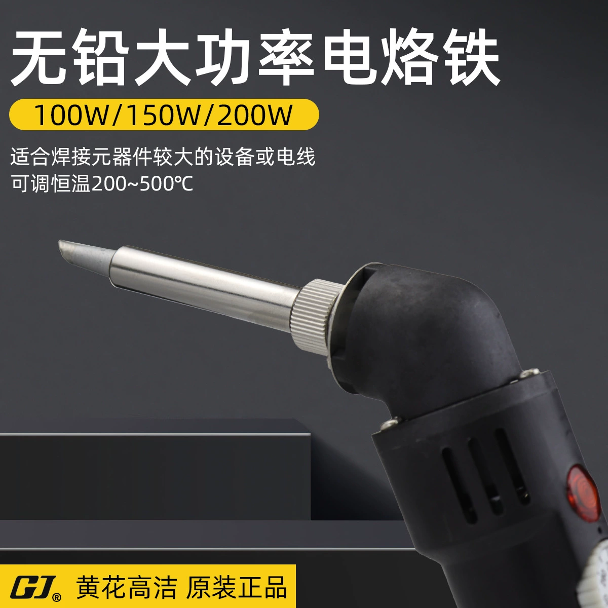 Мощный электрический паяльник марки Guangzhou Huanghua EP-W100W с регулируемой температурой, 150 Вт, электрический паяльник с внутренним нагревом, высокая чистота, 200 Вт
