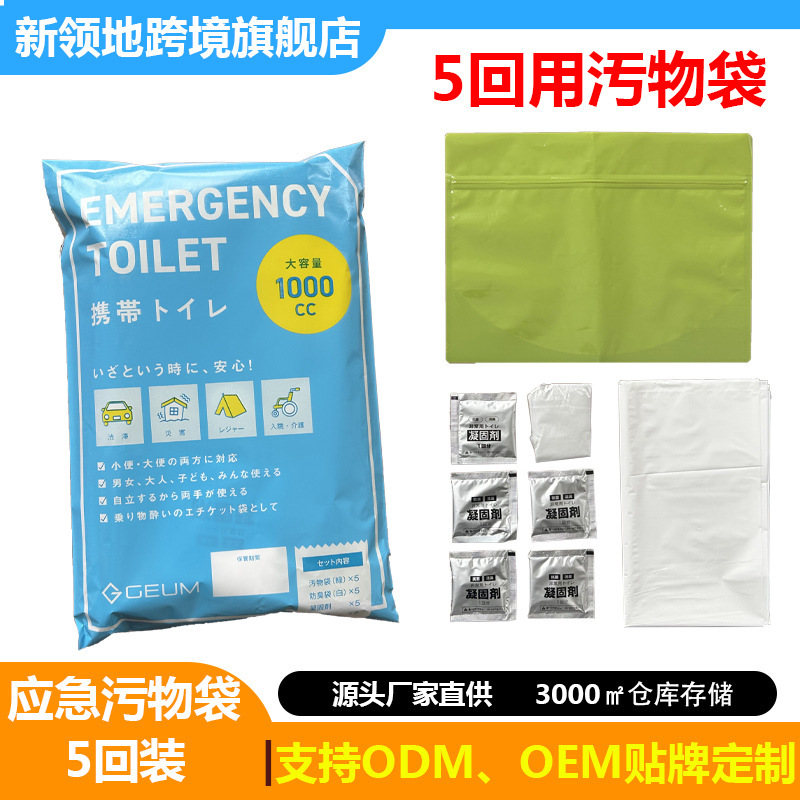 One-Time Simple Waste Bag Card-Type Earthquake Anti-Pollution Bag Emergency Rescue Disposable Feces Bag Set