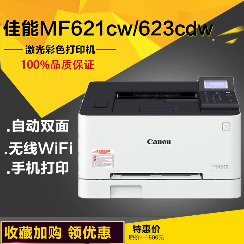 Двусторонний цветной лазерный принтер Canon LBP621cw/623cdw для домашнего и офисного использования, беспроводной Wi-Fi, печать с мобильного телефона, A4