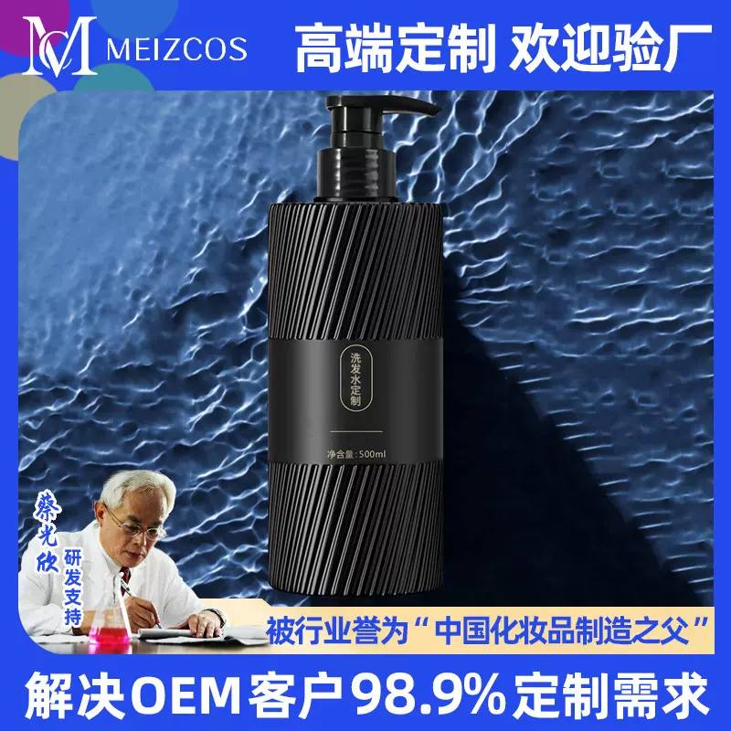 OEM氨基酸洗发水控油蓬松去屑止痒洗头液露贴牌洗护套装定制加工