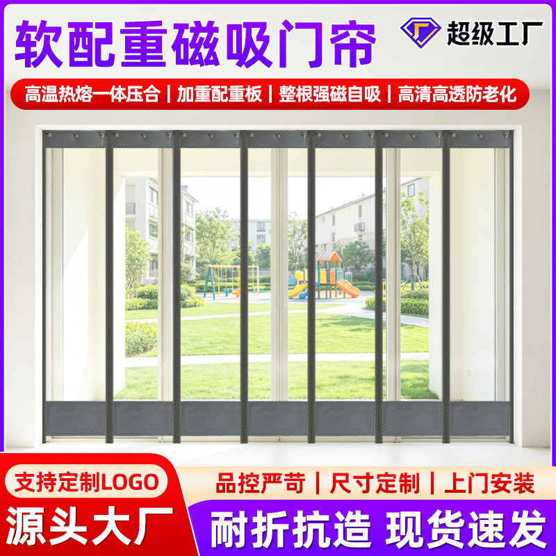 Special magnetic transparent door curtain for supermarkets, windproof, air conditioning insulation, partition, waterproof, dustproof, PVC windproof soft door curtain Special magnetic transparent door curtain for supermarkets, windproof, air conditioning insulation, partition, waterproof, dustproof, PVC windproof soft door curtain