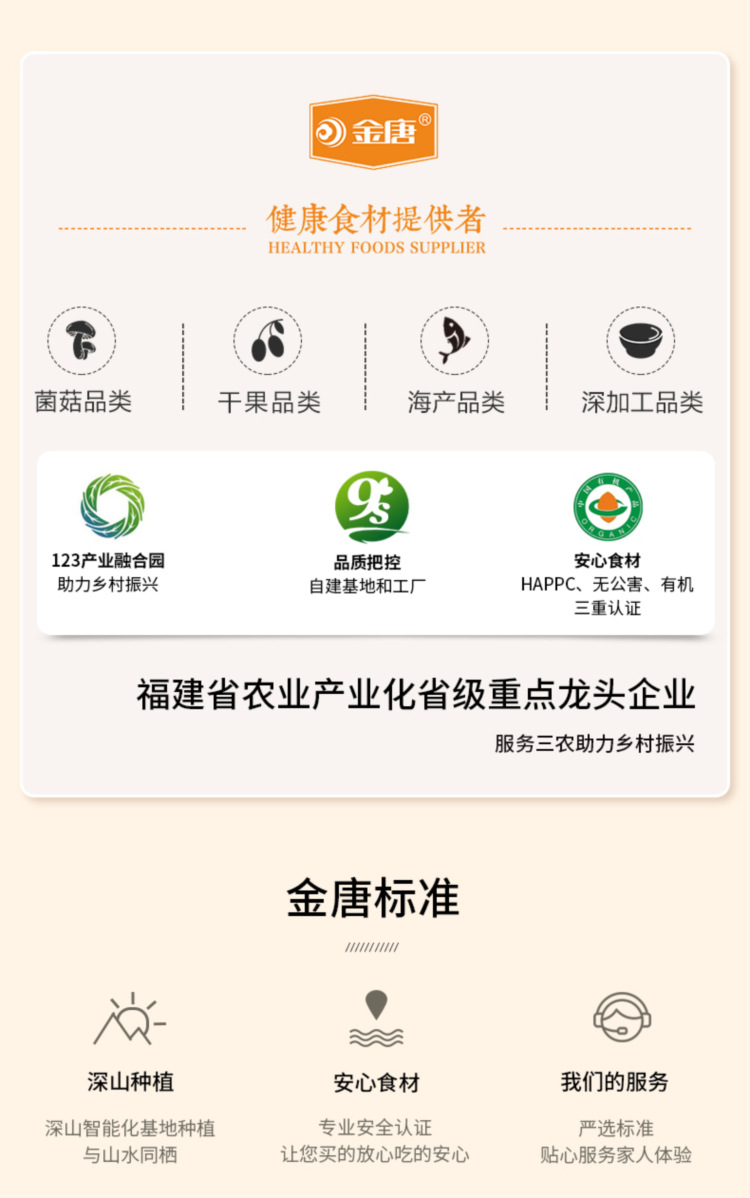 金唐糯耳100克6922351550246 详情页 (1).