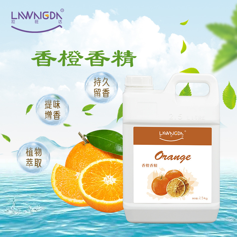 食品添加剂液体香精烘焙果酱饮料食品用香精香橙香精2.5kg装