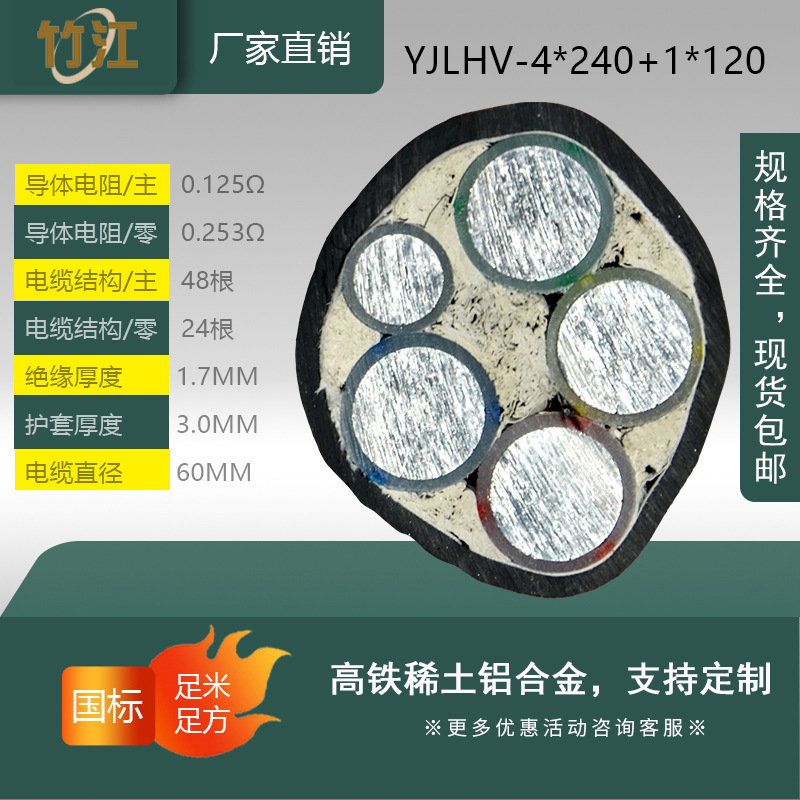 国标高铁稀土铝合金电缆5芯yjlhv-4*240+1*120四相五线YJLHV