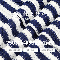 现货240g华夫格2+2间条纹面料涤氨威化格针织裤装卫衣T恤面料