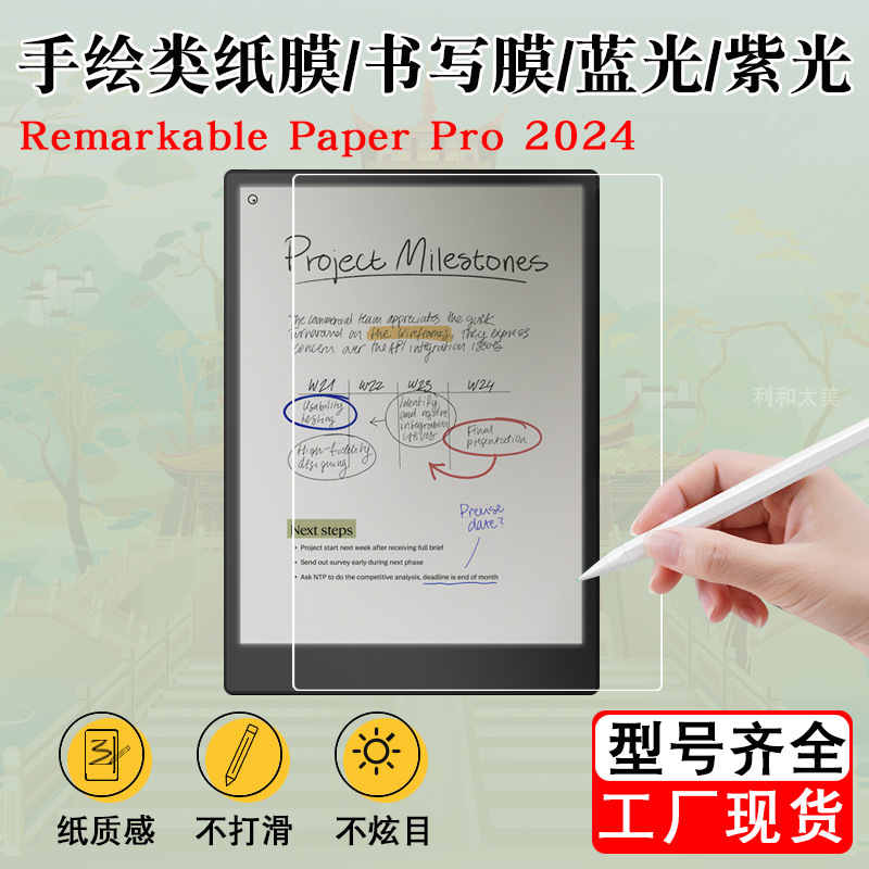 Suitable for Remarkable Paper Pro 2024 E-Book Reader Paper Film Tablet Writing Film