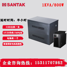 UPS电源 C1KS 在线式 1KVA 断电延时半小时 含3只12V17AH蓄电池