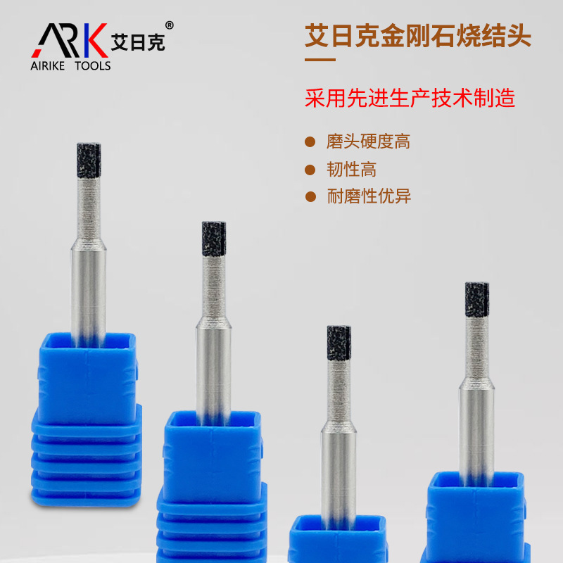 金刚石烧结磨头 适用于陶瓷 玻璃等打磨 切割 效果好 更持久耐磨
