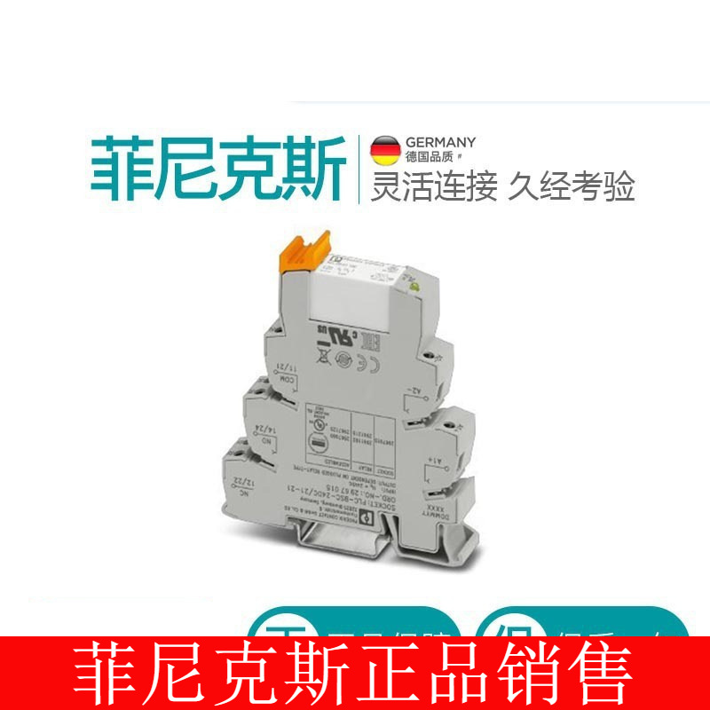 菲尼克斯继电器模块-PLC-RSC-24DC/21-21-2967060