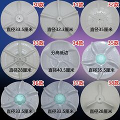 新しい家庭用洗濯機パルセーターアクセサリーターンテーブルユニバーサル全自動半自動ダブルバレル洗濯機パルセーターアクセサリー