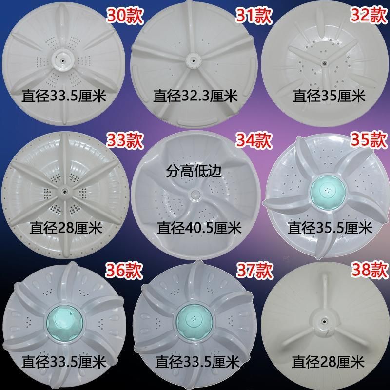 新しい家庭用洗濯機パルセーターアクセサリーターンテーブルユニバーサル全自動半自動ダブルバレル洗濯機パルセーターアクセサリー|undefined
