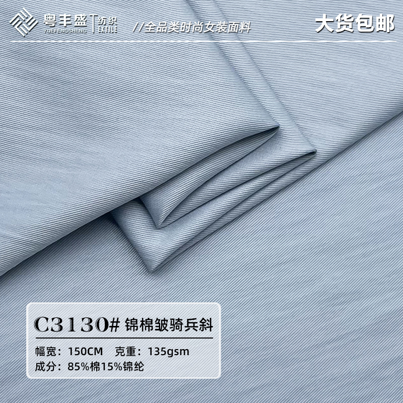 砂洗棉锦皱骑兵斜男女裤子面料梭织斜纹起皱肌理感休闲裤裙子面料