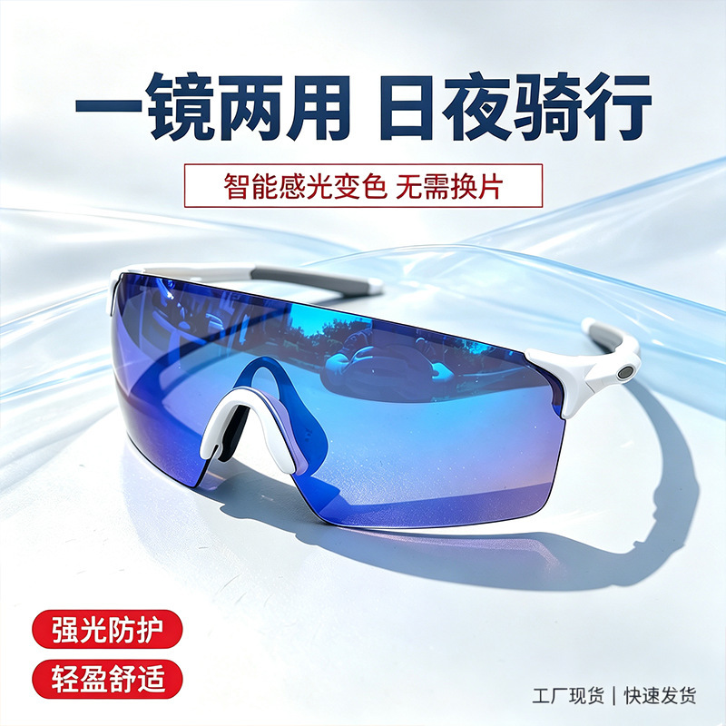 High-Quality Photochromic Goggles, Lightweight, Suitable for Cycling, Running, Mountaineering, Daily Use, Anti-Uv Sunglasses Wholesale High-Quality Photochromic Goggles, Lightweight, Suitable for Cycling, Running, Mountaineering, Daily Use, Anti-Uv Sunglasses Wholesale
