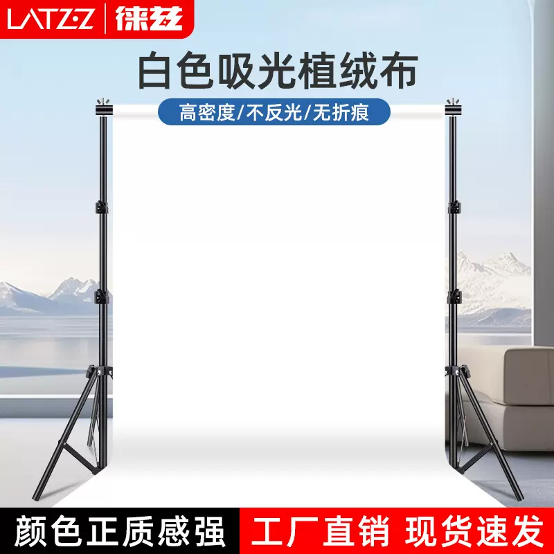 网红直播间白色布拍照背景布摄影道具白色背景布植绒吸光布白底图