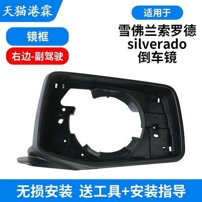 Housing 19-25 Silverado Rearview Rear mirror/rearview mirror assembly - frame-right