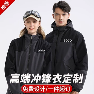 冲锋衣定制工作服印logo防风防水加绒三合一外套团体工装订做风衣