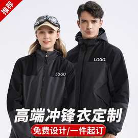 冲锋衣定制工作服印logo防风防水加绒三合一外套团体工装订做风衣