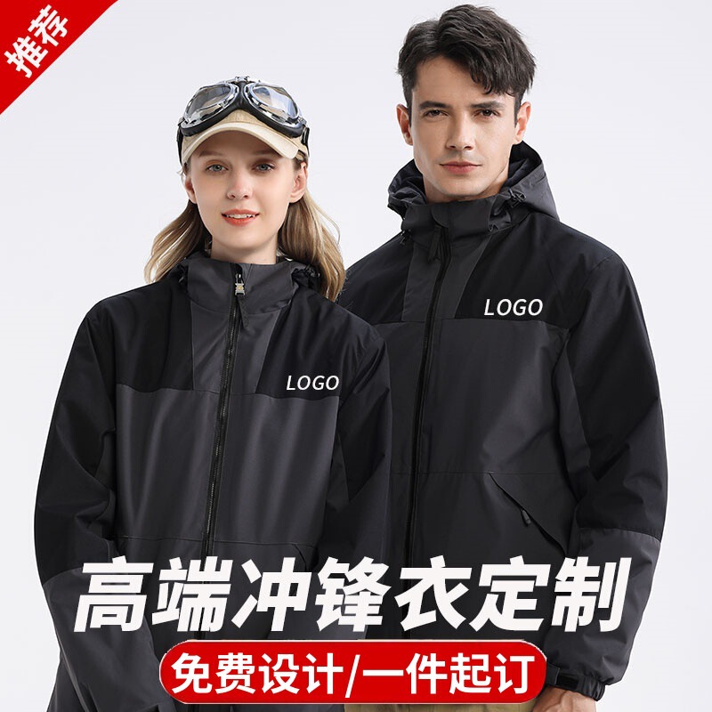 Customized Workwear with Logo Printing, Windproof, Waterproof, Fleece-Lined Three-In-One Jacket, Group Workwear, Custom-Made Windbreaker