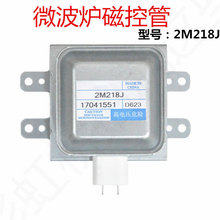 适用美的三洋全新原装磁控管2M218J加热管发热管配件威特原厂