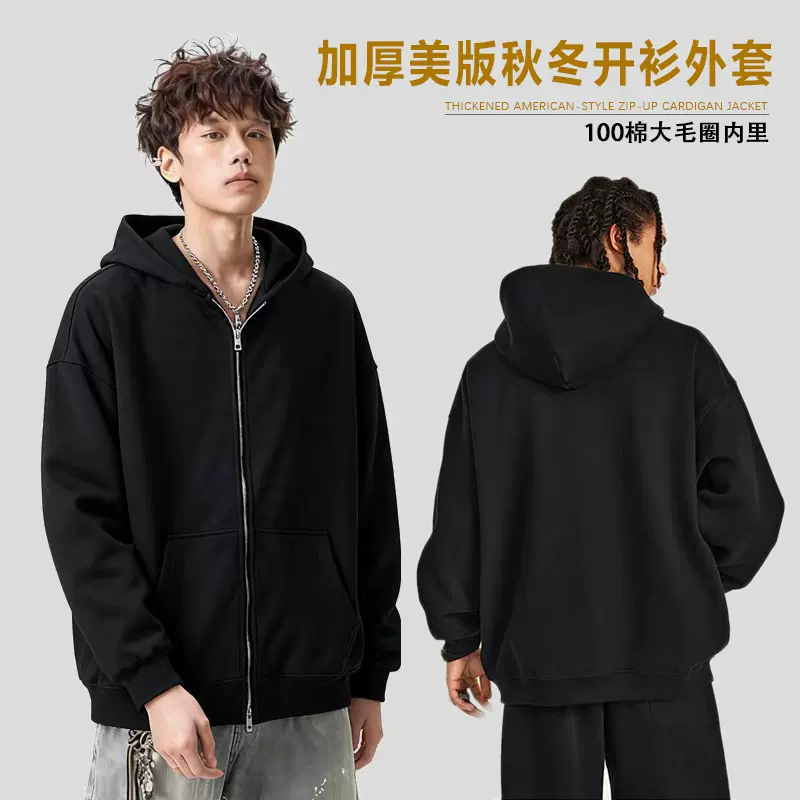 420g大毛圈连帽开衫纯棉加厚纯色双向拉链外套美式休闲男女款卫衣