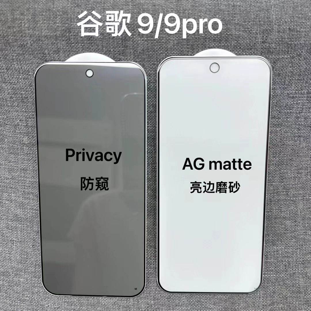 適用谷歌pixel9pro防窺膜電競磨砂膜全屏膜屏幕膜解鎖版超薄解鎖