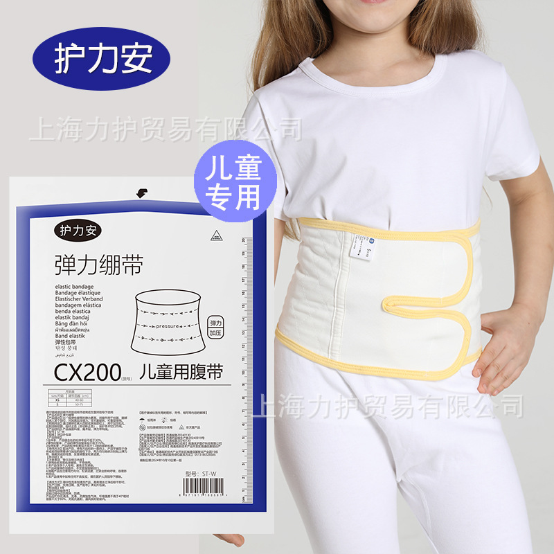 Pediatric pediatric surgery abdominal trauma abdominal belt protection support fixed children abdominal belt