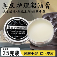 25g真皮护理貂油膏皮衣皮具皮革保养膏护理油滋润保养高端绵羊油