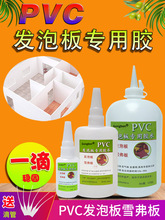 pvc发泡板专用胶水雪弗板安迪板胶木材diy石头pc耐力板ps板建筑模