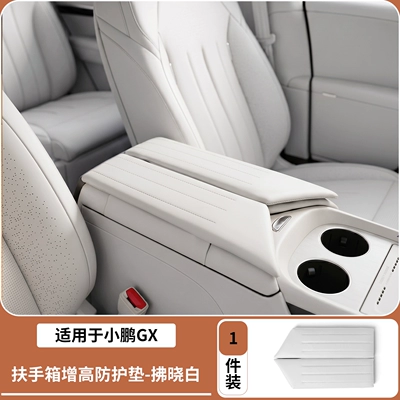 Armrest box pad armrest box heightening pad, original car - xiaopeng-gx-center-console-armrest-box-cover-in-dawn-white-2-piece-setheightened-version