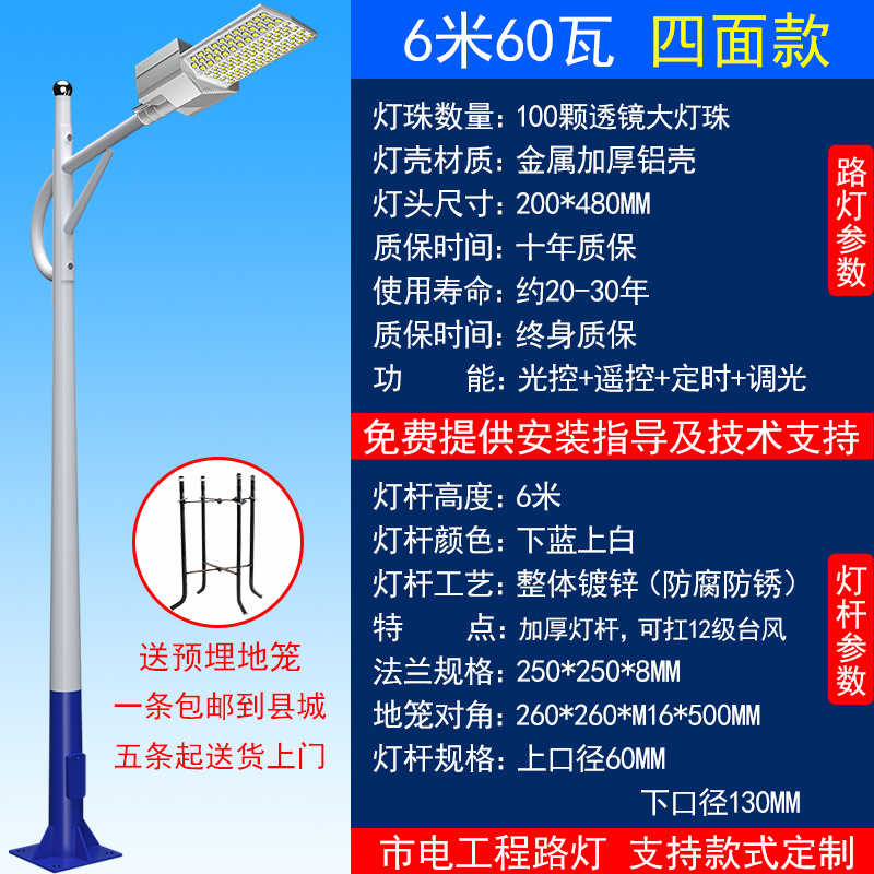 Farola de carretera de ingeniería eléctrica de la ciudad, farola LED, 6 metros, 8 metros, poste de luz de calle solar rural de alta potencia súper brillante, lote de fabricante