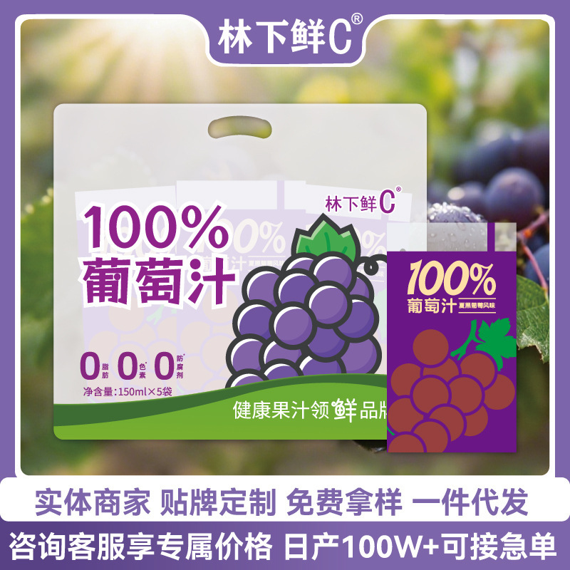 Under the forest fresh C100% grape juice 750mlnfc fruit juice fruit and vegetable juice drink 100% grape fruit juice drink batch